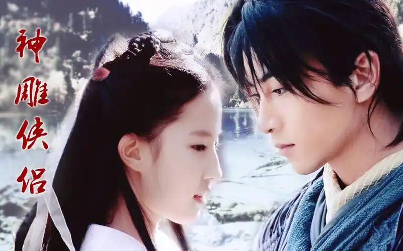 【十六年】陈晓x刘亦菲—神雕侠侣_哔哩哔哩_bilibili