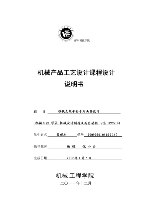 机械产品工艺设计说明书毕业论文.doc