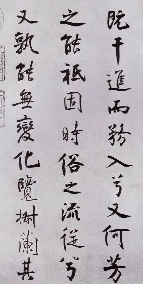 米芾行书离骚经下