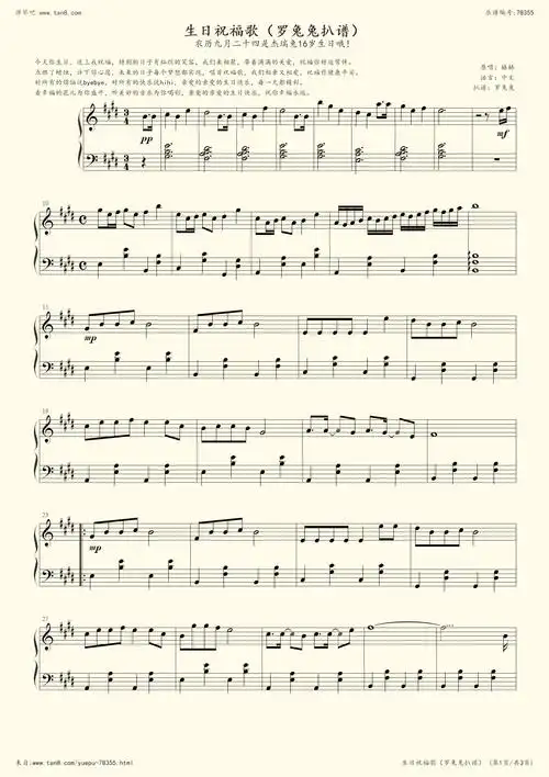 钢琴谱生日祝福歌罗兔兔扒谱