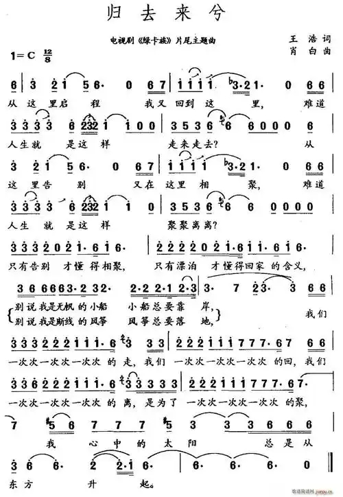 归去来兮(电视剧《绿卡族》片尾主题曲)