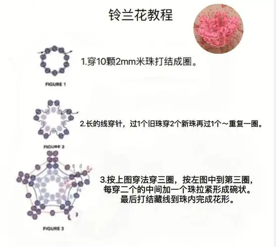 串珠教程  #铃兰花  #手作