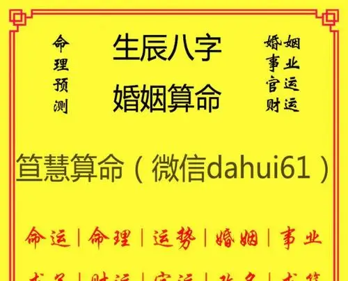 贵阳生辰八字预测婚姻财运算命 不准不收费