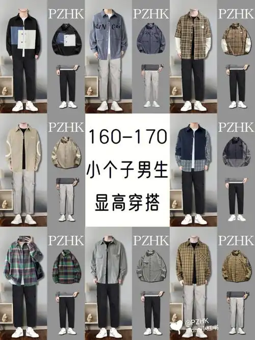 160170cm男生秋季穿搭小个子显高穿搭技巧