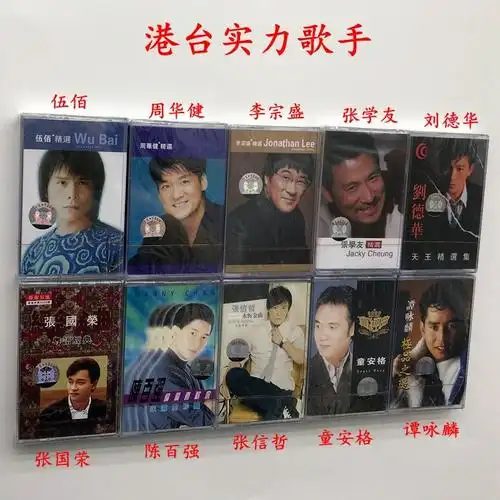 80年代经典怀旧港台流行正版男歌手播放机用全新未开封卡带录音带