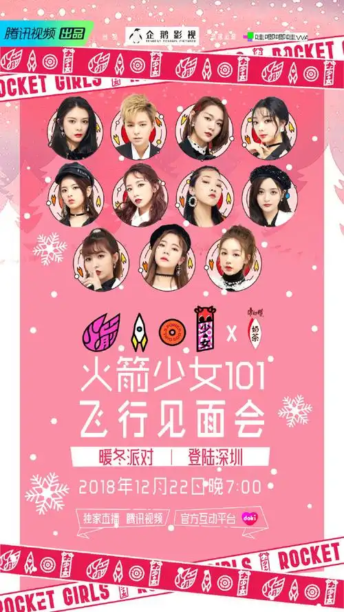 火箭少女101#圣诞前夕的派对来啦![爱你] . 来自腾讯视频音乐 - 微博