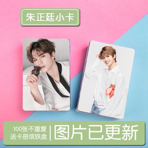 nine percent朱正廷系列二个人写真小卡100张 钱包照 卡贴 送卡册