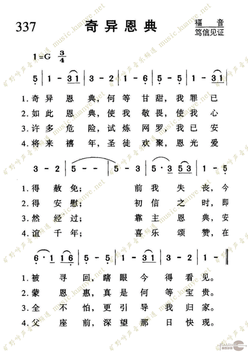 337奇异恩典 歌谱 简谱