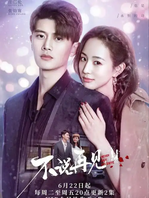 剧推:《不说再见》评分为什么这么低?