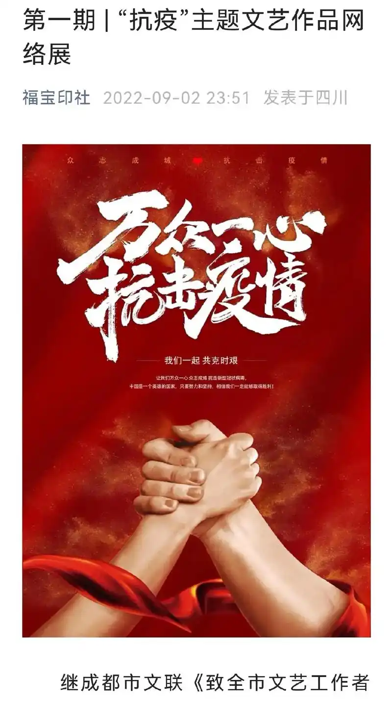第一期 | "抗疫"主题文艺作品网络展(选)  - 抖音