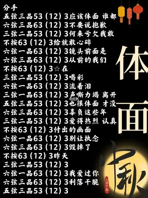 变调夹:2品☆号空一下再接歌词主页有其他谱93#体面#笔记灵感