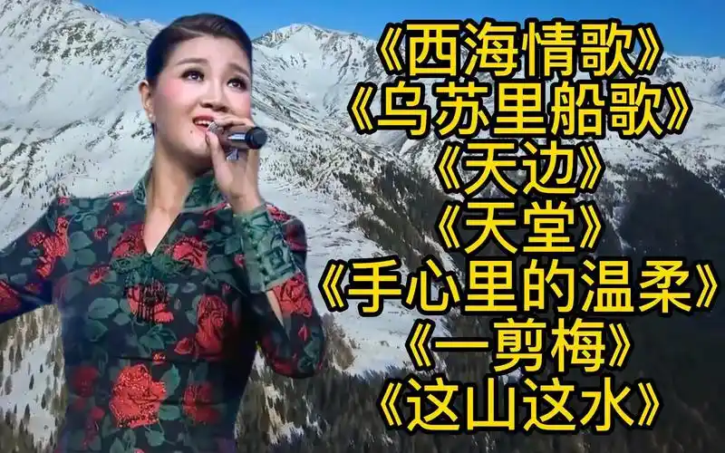 降央卓玛西海情歌乌苏里船歌天堂一剪梅天边