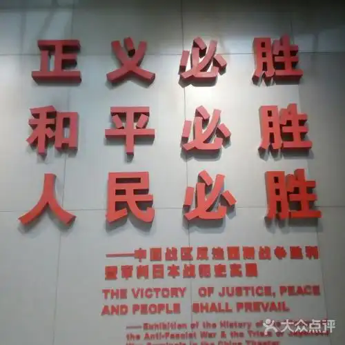 三个必胜主题纪念馆