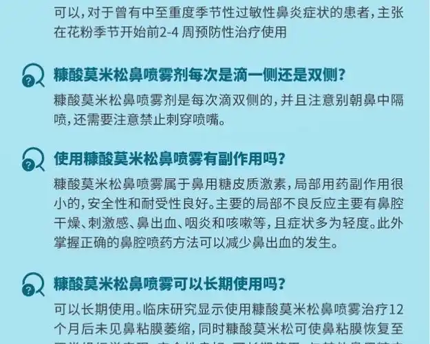 糠酸莫米松鼻喷雾剂内舒拿