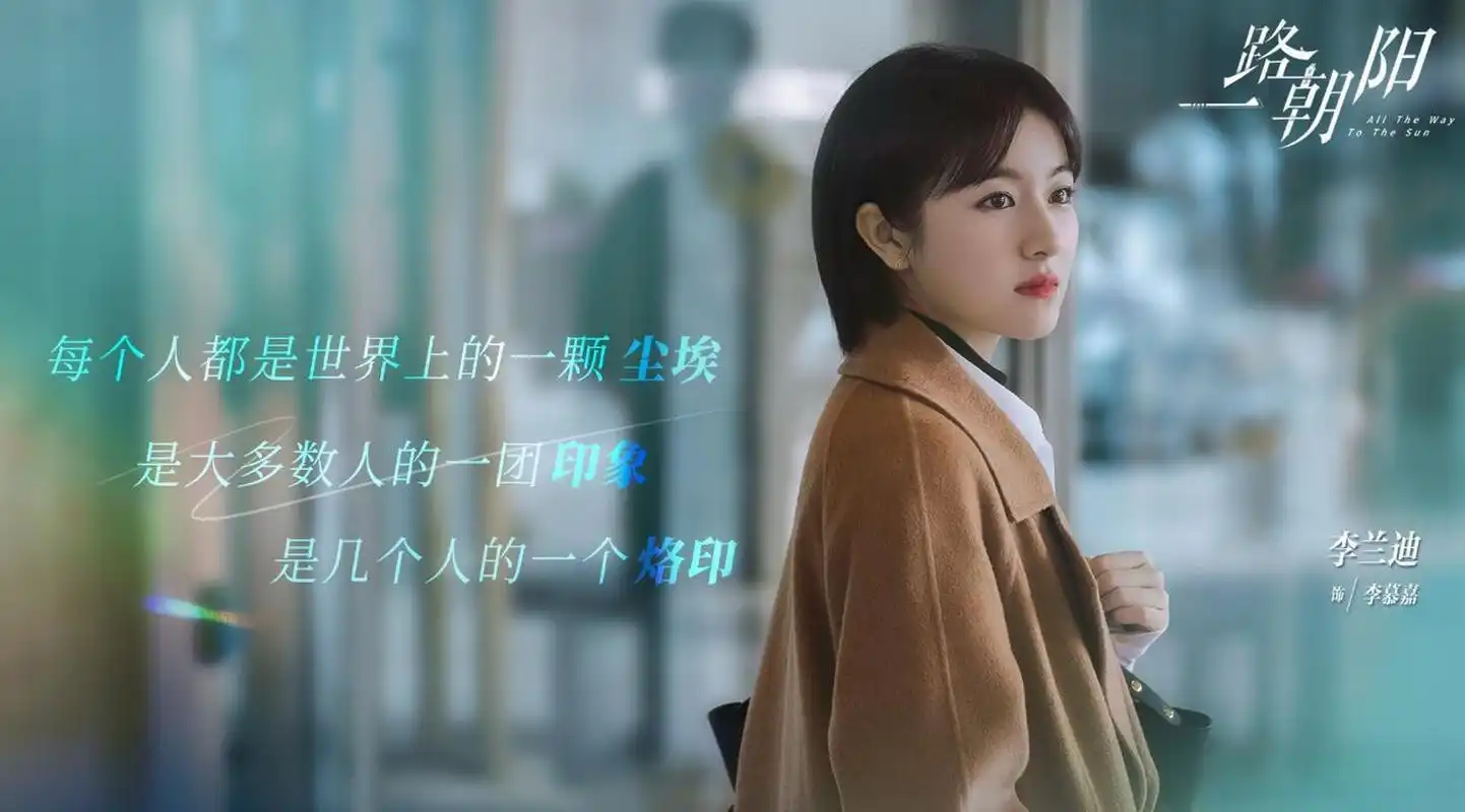 【《一路朝阳》cctv8热播,李兰迪哭戏共情力感染观众】正在cctv-8热播