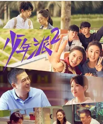 少年派2定档时间确定了吗什么时候播出