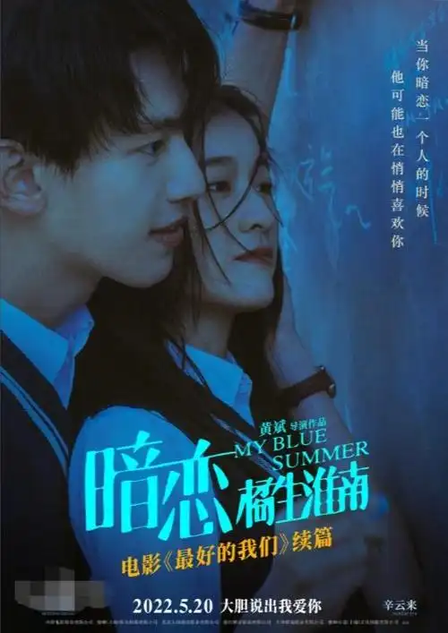 与张雪迎,辛云来联合参演的电影《暗恋·橘生淮南》,由黄斌,仇晟执导