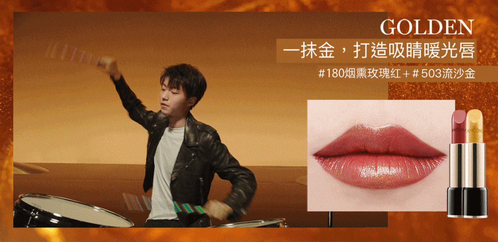 王俊凯代言兰蔻唇膏, 专柜遭疯抢瞬间断货, 网友: 我买还不行吗!