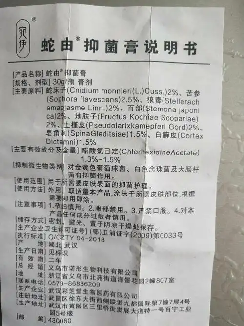 宛伊蛇由抑菌膏天然植物提取假一赔十专治各种皮肤病