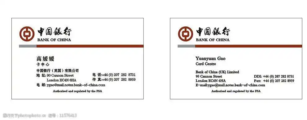 中国银行中英文名片图片