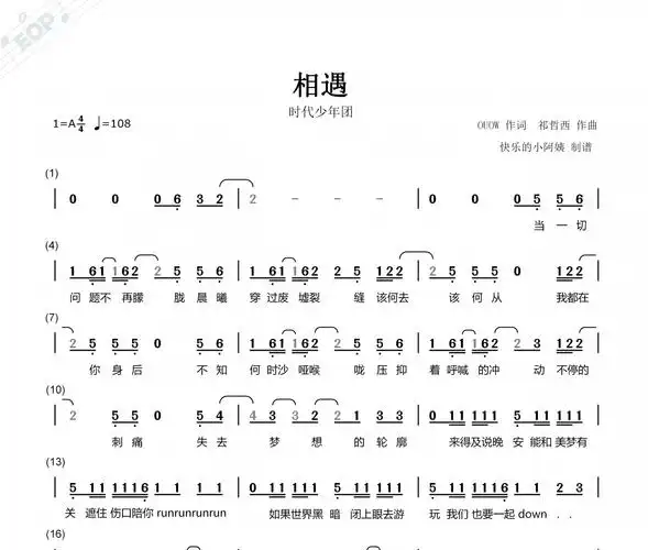 相遇时代少年团