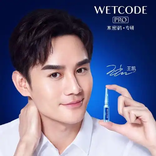 王凯水密码品牌代言人