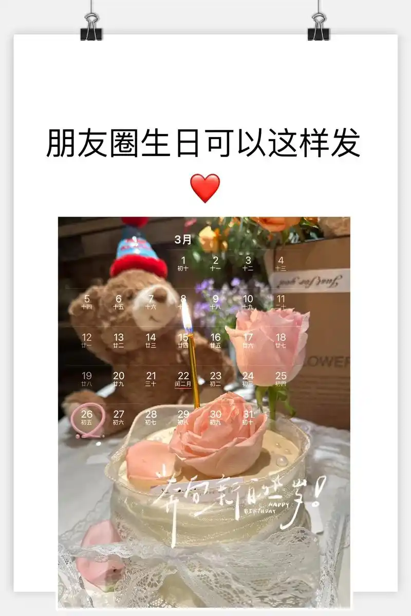 生日快乐朋友圈文案配图7815.