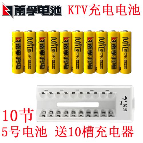 南孚5号充电电池10节1.2v五号送充电器ktv无线话筒麦克风玩具电池
