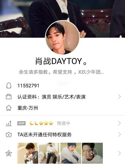 肖战qq号11552791,记住这是个秘密