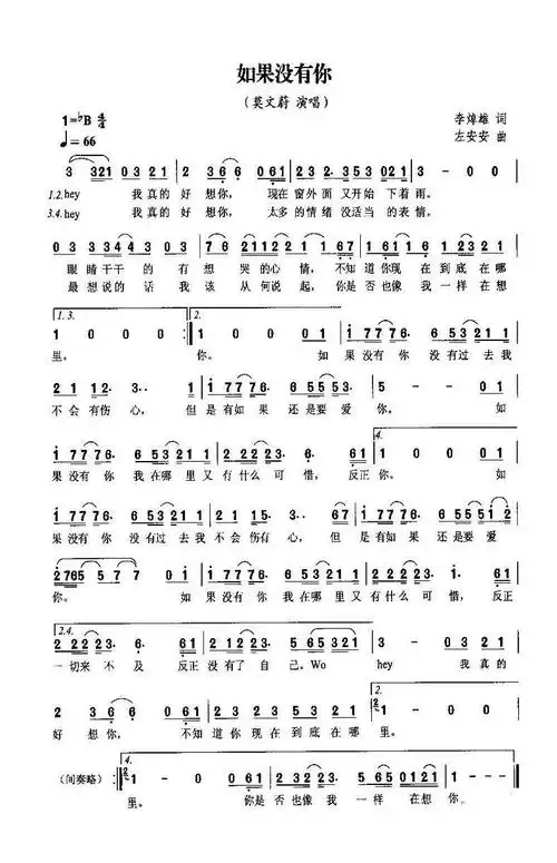 如果没有你高清打印歌谱简谱