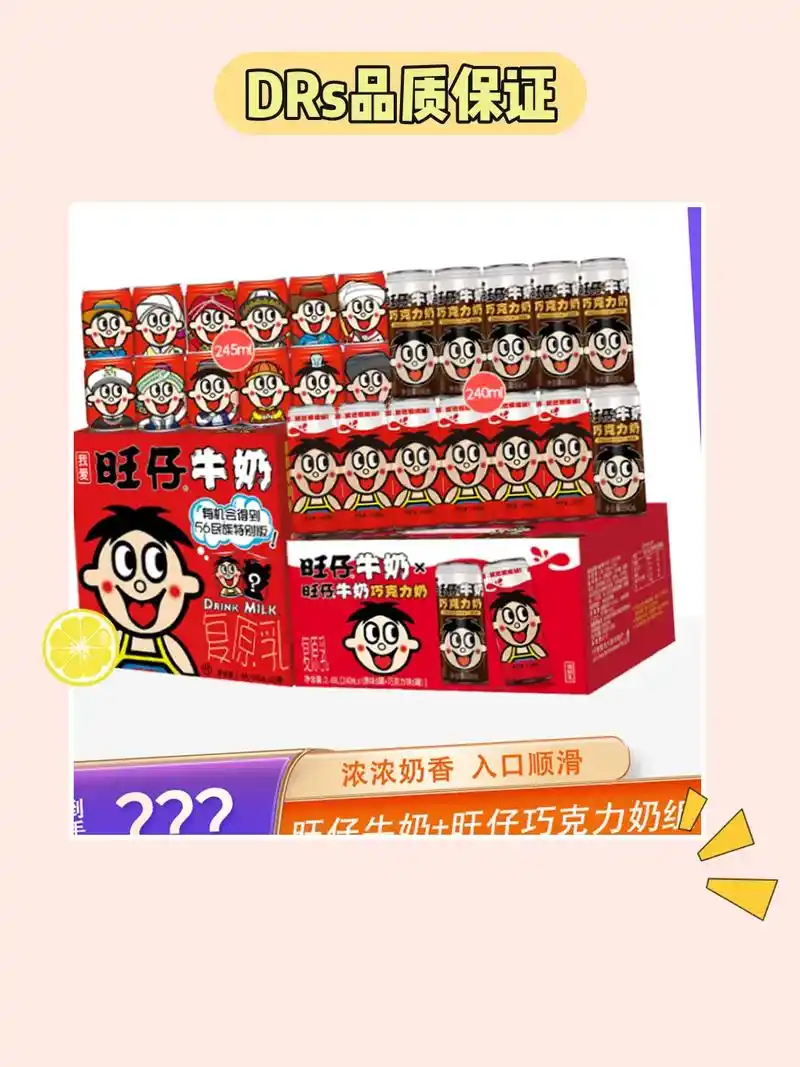 原味调制早餐饮品! 旺旺民族罐 - 抖音