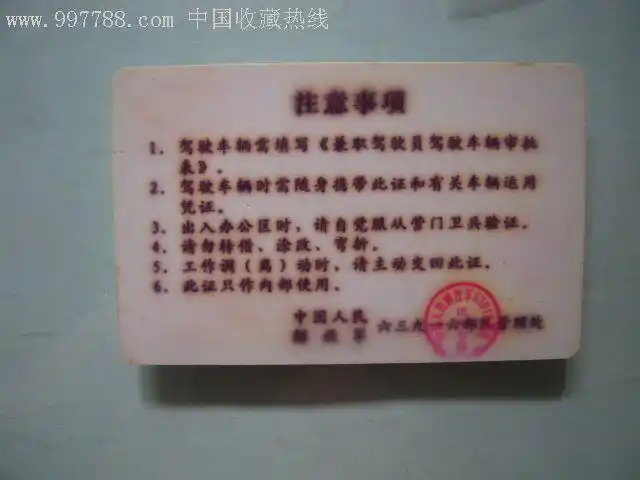 63916*队兼职驾驶员车辆准驾证