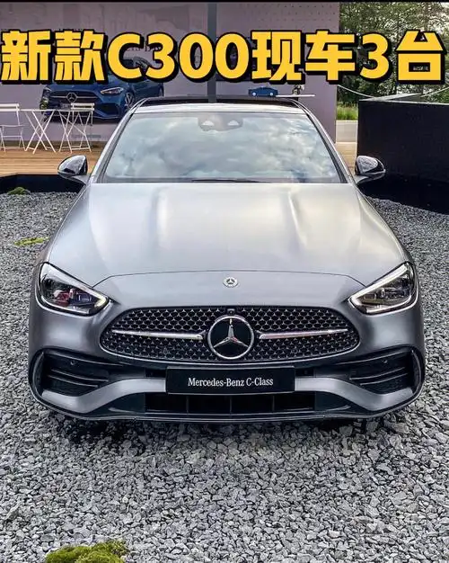 多伦多奔驰c300现车三台