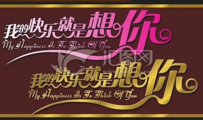 【好声音】我的快乐就是想你