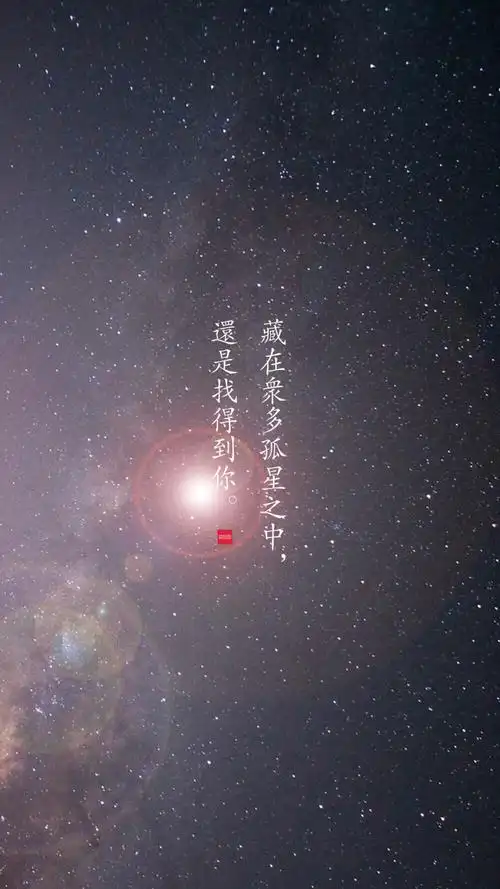 iphone壁纸文字星空