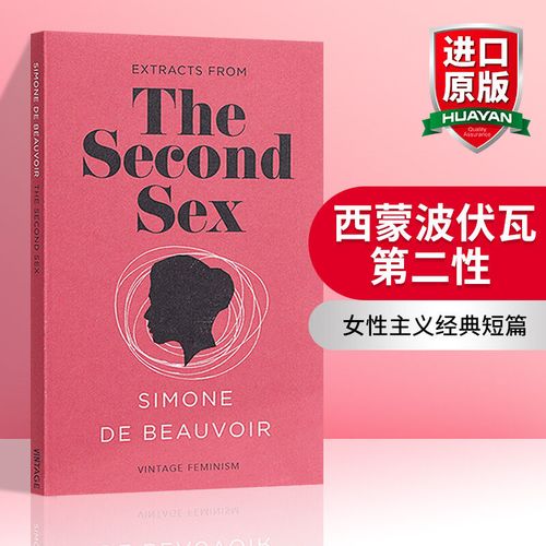 华研原版 西蒙波伏瓦 第二性 英文原版 the second sex 女性主义