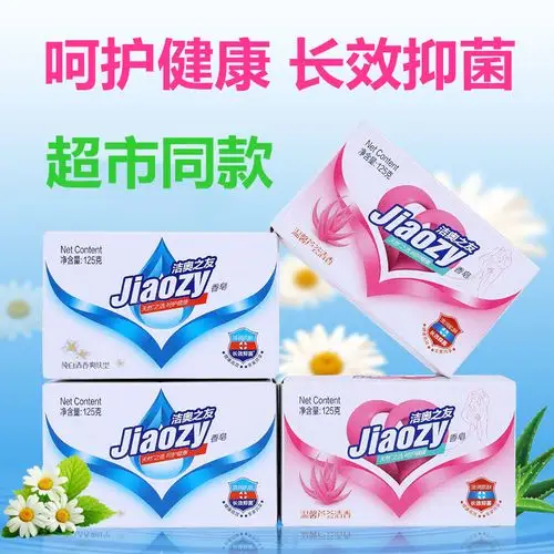 洁奥之友沐浴香皂洗手纯白清香型男女持久留香抑菌家庭装