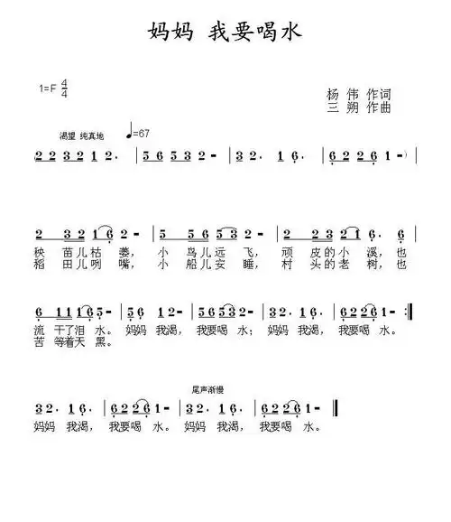 妈妈我要喝水 歌谱 简谱