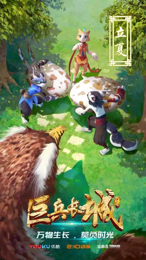 动画《巨兵长城传》24节气主题及节日海报