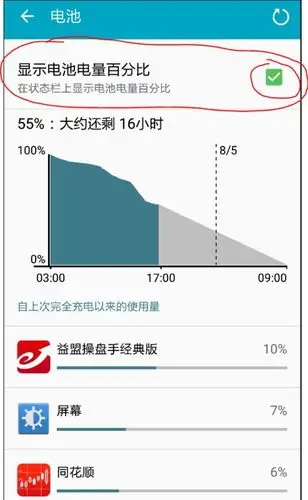 谷歌手机nexus6能设置电量百分比吗