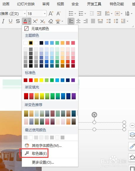 wps幻灯片中如何吸取图片颜色