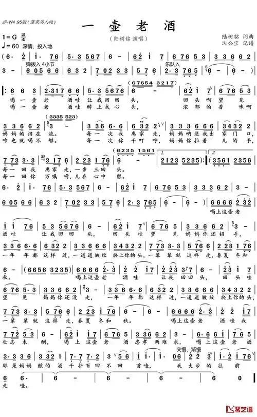 计算机音乐谱一壶老酒,一壶老酒简谱(歌词)-陆树铭演唱-沈公宝曲谱