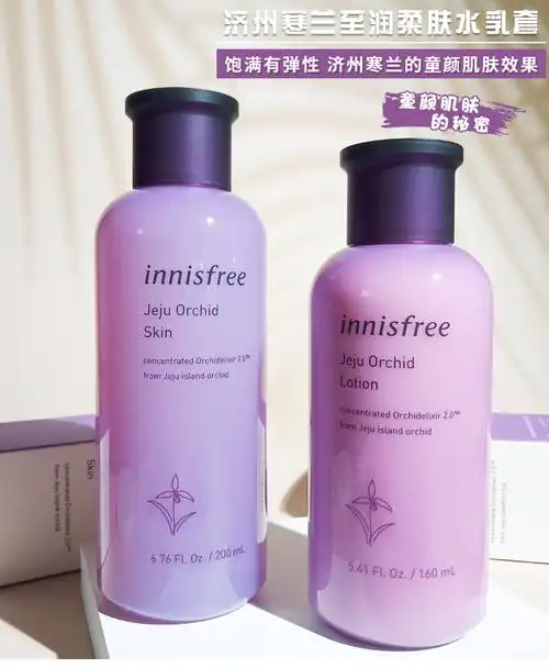 韩国悦诗济州岛寒兰水乳套装紫色兰花精华面霜保湿细纹补水保湿护肤品