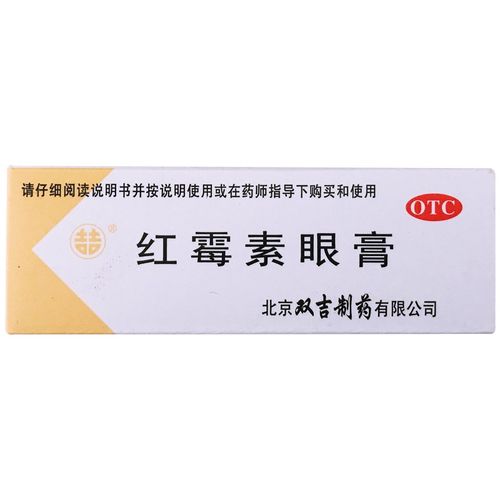 眼睑双吉红霉素眼膏25g罗眼睑结膜炎麦粒肿沙眼炎红眼