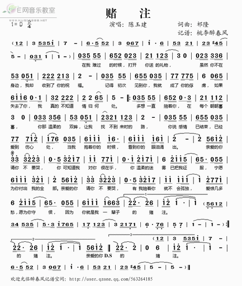 赌注 陈玉建 歌谱 简谱