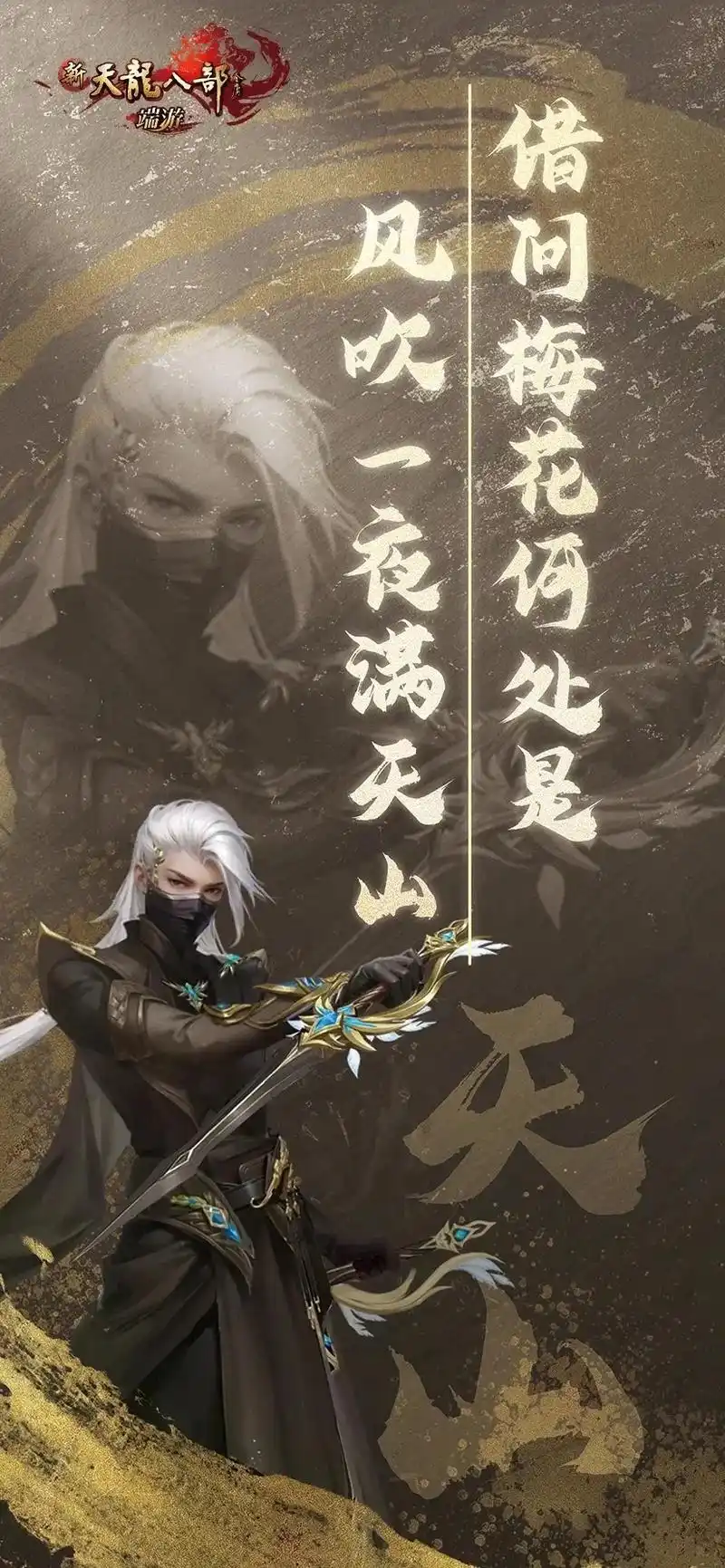 天龙八部经典十四大门派壁纸#新天龙八部端游 #武侠 - 抖音