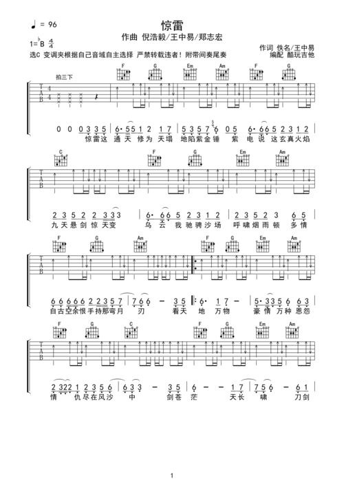 惊雷c调pdf谱吉他谱-虫虫吉他谱免费下载