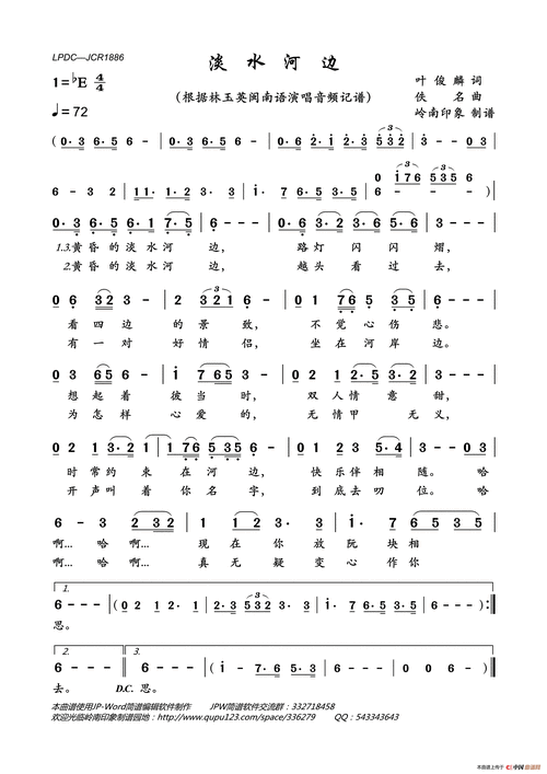 淡水河边简谱-林玉英演唱-岭南印象制作曲谱1