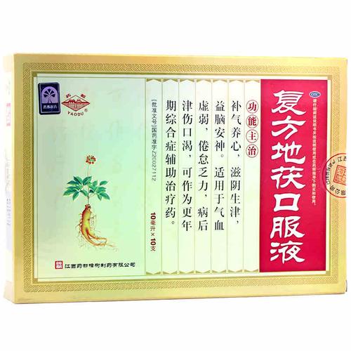 复方地茯口服液