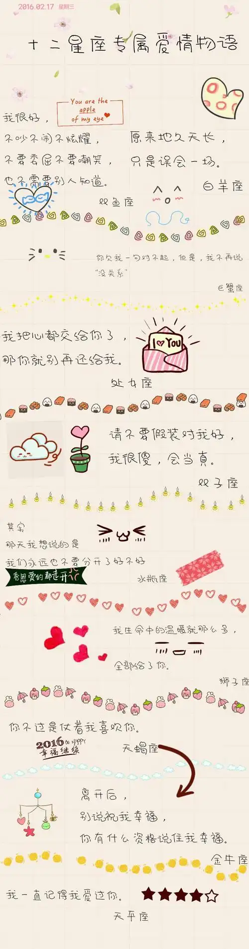 手帐#十二星座